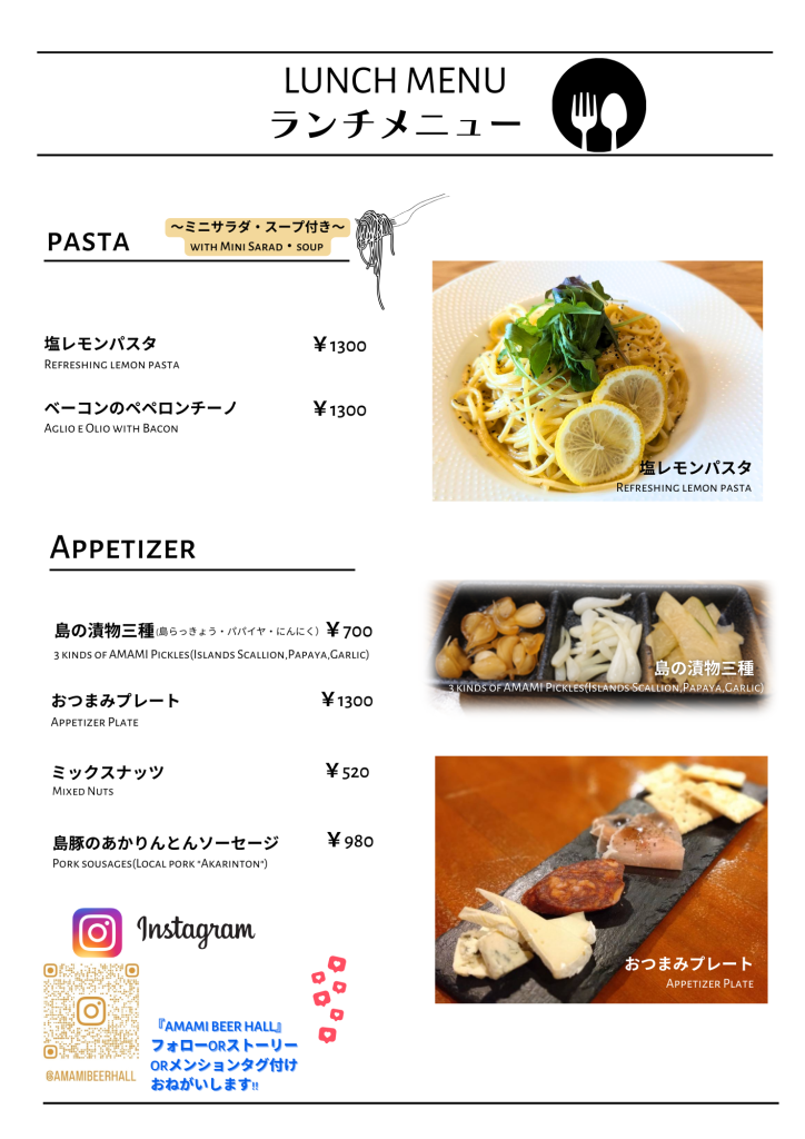 奄美ビールランチ