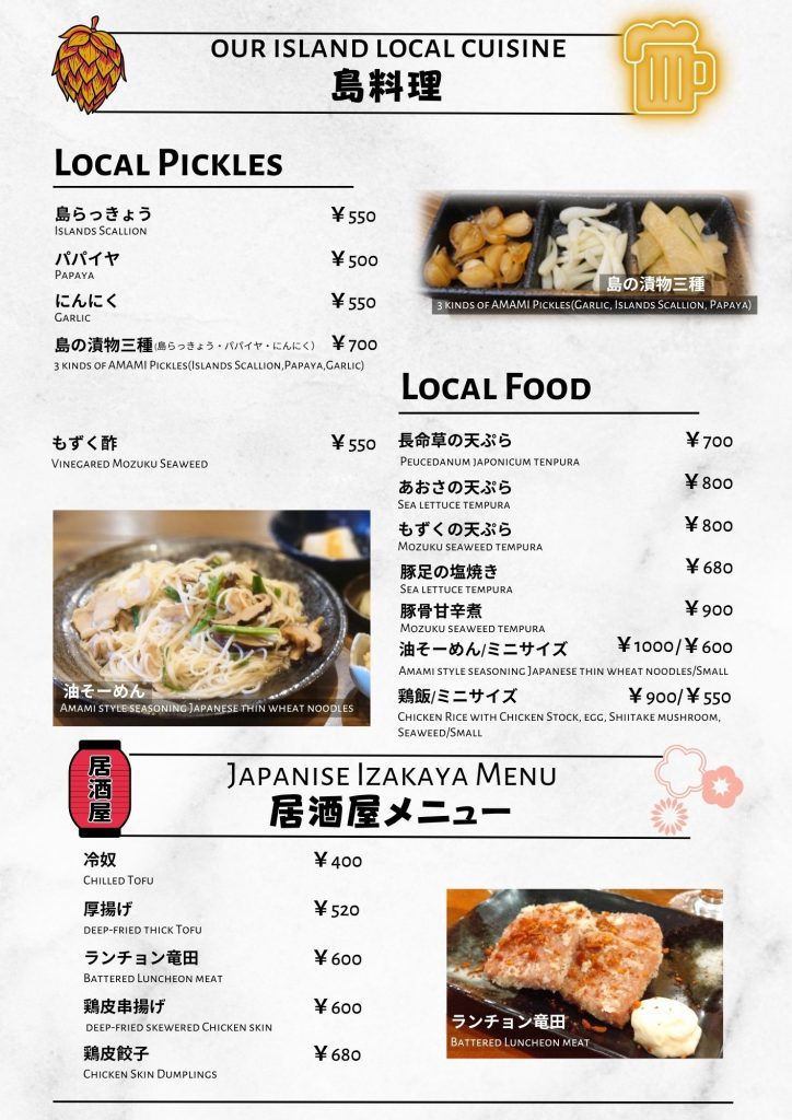 amamibeerhall島料理メニュー