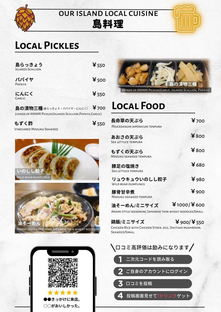 ビアホールの島料理メニュー