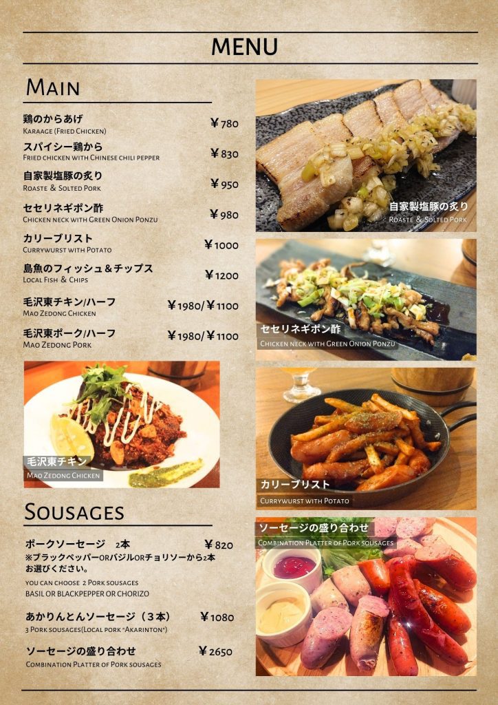 ビアホールのメニュー